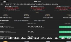 如何在TPWallet中轻松找到你