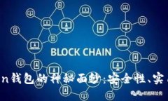 揭开Plus Token钱包的神秘面