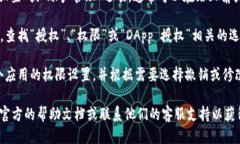 要查看 TPWallet 中的授权列