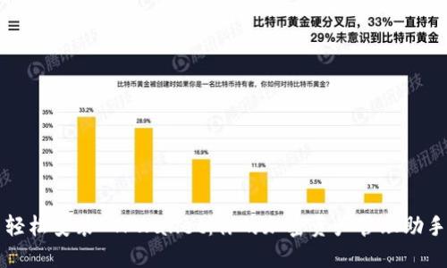 轻松安装 TPWallet:你的加密资产管理助手