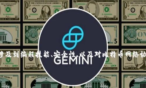 关于比特币钱包客户端的修改和开发是一个复杂而富有技术性的主题，涉及到编程技能、安全性、以及对比特币网络协议的理解。以下是一个可以帮助你理解比特币钱包客户端的和相关内容。

如何安全修改比特币钱包客户端以增强功能与安全性