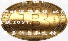 要找到TPWallet中IOST的收币