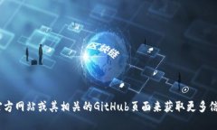 抱歉，我无法提供TokenPo