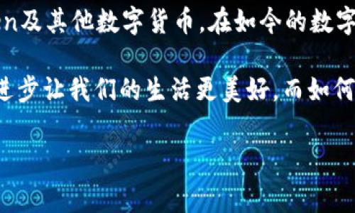 v-token钱包是一种加密货币钱包，专门用于存储、发送和接收V-token及其他数字资产的工具。随着加密货币市场的不断发展，V-token作为一种新兴的数字货币，其钱包的重要性日益突出。在这里，我们将深入探讨V-token钱包的功能、优势、使用方法以及相关的注意事项。

### 什么是V-token钱包？

V-token钱包是用于管理V-token及其他相关数字资产的安全存储工具。与传统的钱包不同，V-token钱包不仅仅是存储现金的工具，而是一个集成了多种功能的数字资产管理平台。用户可以通过这个钱包进行资产的转移、交易及投资，从而更好地管理自己的加密货币财富。

我还记得刚接触加密货币的那段时间，朋友向我推荐使用数字钱包。起初，我对此感到有些困惑，但随着使用的深入，我发现这些工具的便利性和强大功能是非常吸引人的。就像在科技快速发展的今天，我们需要借助高科技手段来管理和保护我们的资产。

### V-token钱包的功能

V-token钱包具备多个核心功能，包括：

- **安全存储**：提供高水准的安全性保护，确保用户的资产不会受到黑客攻击或丢失。
- **多币种支持**：除了支持V-token外，还可以存储其他种类的数字货币，方便用户进行多元化投资。
- **交易功能**：实现在钱包内进行交易的操作，让用户可以直接从钱包发送和接收资金。
- **实时监控**：提供资产动态监测，用户可以随时了解自己资产的变化情况，方便进行合理的投资决策。

我记得第一次使用钱包进行交易的时候，心跳加速，生怕会出错。但随着使用次数的增加，我渐渐掌握了其中的技巧，这种掌控感让我感到无比兴奋。

### V-token钱包的优势

相较于其他类型的数字钱包，V-token钱包的优势在于：

- **用户体验**：接口友好，使用便捷，适合各类用户，无论是初学者还是资深投资者。
- **隐私保护**：钱包采用先进的加密技术，保证用户的隐私信息不受到泄露。
- **社区支持**：V-token钱包通常会有活跃的用户社区，通过社区的支持与帮助，用户可以更快地解决使用中的问题。
- **不断更新**：随着技术的发展，V-token钱包会定期更新，添加新功能，提升用户体验。

对于我来说，V-token钱包的用户体验尤为重要。前几次我尝试用其他一些钱包时，经常会遇到各种不便问题，而一旦换成V-token钱包，操作流畅得多，真是让我如释重负。

### 如何使用V-token钱包？

使用V-token钱包的步骤如下：

1. **下载和安装**：首先访问官方网站或应用商店，下载并安装V-token钱包。
2. **创建账户**：根据提示创建一个新账户，并设置强密码以确保安全性。
3. **备份钱包**：根据指示备份助记词或私钥，确保在设备丢失或故障的情况下可以恢复资产。
4. **充值和转账**：使用钱包提供的地址进行V-token的充值，或在钱包内直接进行资产的转账操作。
5. **查看资产**：通过钱包内的资产管理界面，实时查看自己的V-token及其他数字资产的余额和交易记录。

在我使用V-token钱包的初期，我特别仔细地按照每个步骤进行设置，确保没有遗漏。虽然这段过程有点繁琐，但让我学会了如何正确管理自己的数字资产，减少了未来可能出现的风险。

### 注意事项

在使用V-token钱包时，用户需要注意以下几点：

- **保持软件更新**：及时更新钱包，确保拥有最新的安全防护功能。
- **不轻易分享私钥**：私钥是钱包安全的关键，千万不要向他人透露。
- **定期备份**：定期备份钱包，并保存在安全的位置，以防意外情况发生。
- **警惕欺诈**：在进行交易时，不要轻信陌生人的请求，避免受到欺诈。

回想起我使用V-token钱包的经历，我接到过一些陌生人的信息，试图诱骗我透露私钥。虽然当时我没有上当，但我意识到这种警惕心在加密货币世界中是多么重要。

### 总结

V-token钱包为用户提供了一个安全、便捷的数字资产管理工具。通过它，我们可以更加高效地管理和交易自己的V-token及其他数字货币。在如今的数字时代，懂得如何使用这样的工具，无疑是增强自身财富管理能力的重要一步。

在这个过程中，我不断学习和成长，也希望你们能够在使用V-token钱包的旅途上，收获更多的经验与财富。记住，科技的进步让我们的生活更美好，而如何利用它则完全取决于我们自己！ 

V-token钱包, 加密货币, 数字资产管理/guanjianci