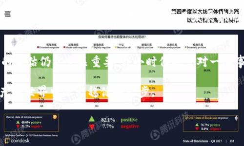在TPWallet购买IDO（Initial DEX Offering，首次去中心化交易所发售）通常涉及几个步骤。以下是一个详细的指南，帮助你顺利完成购买过程。

1. 准备好你的钱包
为了进行IDO购买，首先你需要有一个TPWallet。TPWallet是一个支持多种区块链资产的钱包，用户可以在其中管理他们的数字资产。下载并安装TPWallet后，确保你有足够的主流数字货币（如ETH、BNB等）以便进行交易，并支付可能的Gas费。

2. 加入社区和了解项目
在参与任何IDO之前，加入该项目的官方社群（如Telegram、Discord等）是十分重要的。这样你可以获得最新的项目信息、进展和公告。过去，我也曾因不够关注项目的动态而错失良机，所以我非常建议提前多了解一下。

3. 确保满足参与要求
不同的IDO项目会有不同的参与要求，有的项目可能需要进行KYC（Know Your Customer）认证，或者需要持有某种特定代币。在购买前，仔细阅读项目的白皮书和说明，以确保自己符合参与资格。我曾经在参与一个项目时，忽略了这一点，导致无法顺利购买，结果错失机会，真是一次教训。

4. 连接钱包到TPWallet DApp
打开TPWallet应用，寻找连接DApp的选项。确保你的钱包中有足够的主流币种来支付交易费用。连接过程非常简单，通常只需点击一下“连接钱包”按钮，然后选择你的钱包进行授权即可。

5. 选择IDO项目并进行购买
在TPWallet中找到你想要参与的IDO项目，查看其详细信息、发行价格和购买上限等。根据项目的要求输入你希望购买的代币数量。当你确认无误后，点击“购买”按钮。系统会提示你确认交易。请再次确保所有信息准确无误后进行确认。

6. 等待交易确认
交易发起后，你需要等待区块链的确认。这个时间会因网络拥堵等因素而有所变化，通常几分钟到十几分钟不等。在这段时间内，确保交易信息仍然正确，可以通过区块链浏览器进行查询。

7. 检查代币到账
一旦交易成功，你的代币将会到账。可以在TPWallet的资产管理中查看你所购买的代币。如果没有立即看到，可以尝试刷新页面，有时网络延迟会造成显示不同步。

8. 保管好你的私钥和恢复短语
投资虚拟货币时，为了保护自己的资产，确保你妥善保管你的私钥和钱包的恢复短语。无论哪个平台或钱包，保持这些信息的安全是保障你投资的第一步。我记得第一次购买时，因为过于紧张，竟然没有认真记录这两项，后来反而担心不已。

9. 交易后的跟进
成功购买后，并不是结束，参与IDO同样需要持续关注项目的进展、社区反馈、市场动态等。在未来的日子里，你的投资是否成功，很大部分依赖于你对这个项目发展状况的关注。曾经我因为忽视这一点，错过了一些重要的消息。

10. 总结与个人思考
参与IDO是一种高风险高回报的投资方式，不可盲目跟从。利用TPWallet购买IDO，虽然流程相对简单，但信息的获取、风险的评估仍然至关重要。我小时候也曾对一些事情感到好奇而冲动，结果往往不如人意，因此我学会了慢慢来，仔细分析每一个决策。

总之，IDO参与者需要有足够的市场敏锐度和耐心，才能在复杂的市场环境中找到自己的机会，也只有这样，才能在数字资产的世界中迈出稳健的一步。

希望以上内容能给你提供一些帮助，让你在TPWallet进行IDO购买时更加顺利！