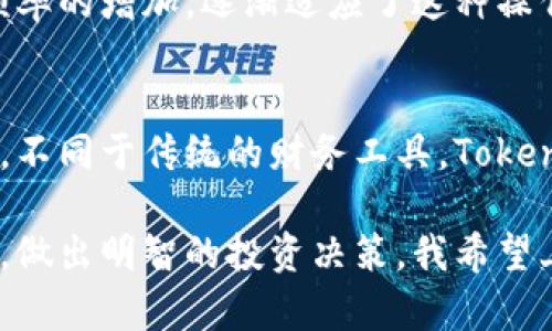 jiaotong如何在TokenPocket上设置人民币交易/jiaotong
TokenPocket, 人民币, 设置/guanjianci

引言
随着数字货币的快速发展，越来越多的人开始关注和使用区块链钱包，而TokenPocket作为一款多功能的加密货币钱包，凭借其便捷的用户体验和丰富的功能，受到了广泛的欢迎。在使用TokenPocket进行交易或者资产管理时，许多用户可能会希望将其行情或交易界面设置为人民币（CNY）显示。在本文中，我将详细介绍如何在TokenPocket上设置人民币显示，并分享一些个人在使用这款钱包时的经历与感悟。

第一步：下载和安装TokenPocket
首先，如果你还没有安装TokenPocket钱包，可以前往官方应用商店（如Apple Store或者Google Play）下载并安装该应用。我记得第一次使用TokenPocket时，感觉界面十分友好，操作起来也比较直观。对于像我这样刚接触区块链的人来说，能够快速上手是一件非常重要的事情。

第二步：创建或导入钱包
启动TokenPocket应用后，用户需要选择创建新的钱包或者导入已有的钱包。如果你是新手，建议选择创建钱包。在这个过程中，你需要设置一个安全的密码并妥善保管好助记词。这让我想起我第一次设置钱包时那种忐忑的心情，当时我一直在想：“这些数字和字母将来肯定会影响我的资产安全。”因此，助记词和密码的管理显得尤为重要。

第三步：入口设置界面
完成钱包的创建或导入后，进入TokenPocket的主界面。在这里，你能够看到各种代币和资产的展示。为了设置人民币显示，我们需要找到设置入口。通常可以通过点击钱包右上角的头像或设置图标来访问。

第四步：选择法币设置
在设置界面中，你可以找到“法币”选项。选择法币后，系统会给出多种法币选项，你只需选择“人民币（CNY）”。记得在这个环节，我特意选择了人民币，因为这样我可以更加直观地看到自己的资产报表。这不仅让我感到心里有底，同时也使我在做决策的时候能够更加准确。

第五步：确认设置
选择人民币后，确保点击保存或确认按钮，将你的设置应用到钱包中。在这里，我想强调一下，记得每次更改设置后，都要耐心等待一下，让app将设置更新完成。刚开始用TokenPocket时，我曾经因为急于操作而错过了几个重要的设置步骤，那是一个颇为懊恼的经历。

第六步：查看资产价值
设置完人民币后，你可以回到主界面，观察各个数字货币的价值，这时它们应该已经转换为相应的人民币数值。在这个过程中，我感受到了一种更贴近生活的体验，因为我不再需要脑海中进行复杂的汇率换算，所有信息都以更加直观的方式呈现在眼前。

常见问题解答
1. 设置人民币后能否切换回其他法币？
当然可以！TokenPocket允许用户随时进行法币的切换，操作方法与设置人民币时相同。你只需回到设置菜单，选择你想要的法币即可。

2. 如何保证我的资产安全？
安全是我在使用TokenPocket时最关心的问题。建议用户在创建钱包时，选择强密码，并定期更换。在储存助记词时，应确保其保存在安全的地方，最好不要在网络上分享你的密钥或助记词的任何信息。

3. 在TokenPocket中如何转账？
转账功能同样简单。在主界面选择你要转账的数字货币，点击发送，输入对方的钱包地址和转账金额，确认后即可完成。初次尝试时我也有些紧张，生怕输入错误导致资金的流失，但随着使用频率的增加，逐渐适应了这种操作流程。

总结
在TokenPocket上设置人民币的过程并不复杂，通过上述步骤，用户可以轻松实现法币的切换。对于涉足数字货币的新手而言，找到更熟悉的货币单位能够降低他们在投资和交易时的焦虑感。不同于传统的财务工具，TokenPocket让我们在数字世界中拥有了更多的掌控感，同时也让我更加了解了区块链技术给予个人资产管理的全新视角。

在这条探索数字货币的道路上，我也经历了不少风风雨雨，但随着时间的推移，我逐渐发现，自己不仅了解了各种币种的技术特点，更重要的是，学会了如何在这个快速变化的市场中保持冷静，做出明智的投资决策。我希望上述内容能够帮助到你，愿你在TokenPocket的使用过程中，能够收获满满的成功与快乐。