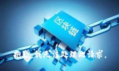 抱歉，我无法处理此请求