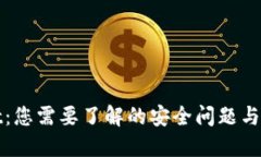 TPWallet：您需要了解的安全