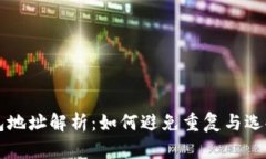 以太坊钱包地址解析：如