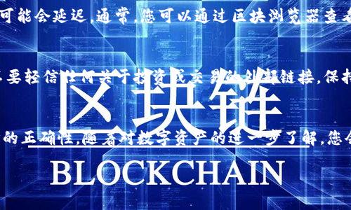 在将USDT提取到TP Wallet之前，需要先确保您已经拥有TP Wallet，并且在钱包中创建了一个USDT地址。以下是详细的步骤，帮助您将USDT安全地提取到TP Wallet：

步骤1：下载并设置TP Wallet
首先，确保您已经在手机或其他设备上下载了TP Wallet。您可以在App Store或Google Play中搜索“TP Wallet”并下载。当您首次打开应用时，您将被要求创建一个账户。请按照提示完成注册，并做好备份您的助记词或私钥，以确保钱包的安全。

步骤2：获取TP Wallet中的USDT地址
成功设置TP Wallet后，您需要获取USDT的接收地址。在钱包主界面中，选择USDT，点击“接收”按钮，系统将生成一个USDT钱包地址。请仔细复制该地址，确保没有任何拼写错误。

步骤3：登录交易所账户
接下来，您需要登录到您持有USDT的交易所（如Binance、Huobi、OKEx等）。如果您还没有账户，请先完成注册并进行身份验证。

步骤4：发起USDT提现
在交易所的主界面，找到“提现”或“提币”选项。选择USDT作为提现的数字货币。然后，在地址栏中粘贴您在TP Wallet中获得的USDT地址。请确保地址正确无误，以避免资金损失。

步骤5：输入提现金额和确认
在地址输入正确后，输入您希望提取的USDT数量。某些交易所可能会要求您输入提现密码或进行二次身份验证。根据交易所的指导完成这些步骤后，确认提现请求。

步骤6：查看提现状态
提交提现请求后，您可以在交易所的“提现记录”中查看请求状态。不同的交易所，其处理速度可能会有所不同，通常在几个小时内完成。而TP Wallet会在收到USDT时发送通知。

步骤7：确认TP Wallet中收到的USDT
您可以随时打开TP Wallet查看交易记录，确认USDT是否已经到账。若未立即到账，请耐心等待。网络繁忙时，提现可能会延迟。通常，您可以通过区块浏览器查看交易状态。

安全提示
在进行任何提现操作时，请牢记安全问题。使用强密码、开启双重身份验证，并定期检查您的账户安全设置。同时，不要轻信任何关于投资或交易的外部链接，保持警惕以防诈骗。

总结
将USDT提现到TP Wallet的过程相对简单。如果您是第一次操作，确保仔细按照每一步进行，并特别注意钱包地址的正确性。随着对数字资产的进一步了解，您会发现这些操作会越来越熟练。最后，总是保持对数字货币的学习与关注，以便在这个快速发展的领域中保持领先。

希望这些步骤能够帮助您顺利将USDT提现到TP Wallet。如果有任何问题或疑虑，欢迎随时与我交流讨论。
