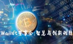 TPWallet董事会：智慧与创新
