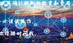 将BNB从TP Wallet转移到ETH涉