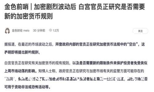 TPWallet 是一个多功能的数字钱包，支持多种加密货币的存储和交易。Kishu Inu（KISHU）是一种相对较新的加密货币，旨在为用户提供低成本的交易和快速的转账服务。

如果你想知道 TPWallet 是否支持 KISHU 币，最好的办法是直接查看 TPWallet 的官方文档或在钱包内查看当前支持的资产列表。通常，钱包会定期更新其支持的币种，因此你可能会发现 KISHU 币在未来被加入。

此外，一些加密钱包也允许用户通过添加自定义代币来支持尚未在官方列表中的币种。你可以通过输入 KISHU 的合约地址来尝试添加它。
