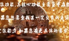 TPWallet 是一款为用户提供