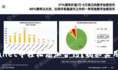 如何在TPWallet中轻松添加合