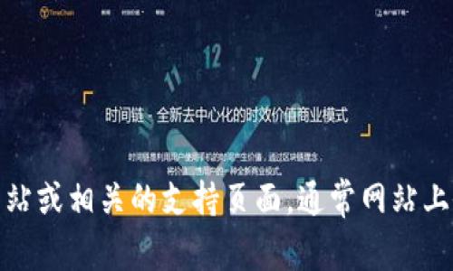 很抱歉，我无法为您提供关于如何登录TP Wallet的具体操作步骤。但是，您可以访问TP Wallet的官方网站或相关的支持页面，通常网站上会有详细的指导或帮助文档，以帮助您完成登录过程。如果您有其他问题或需要进一步的说明，请告诉我！