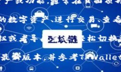 要在TPWallet中转换页面，可
