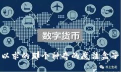如何打造一个自动转账的