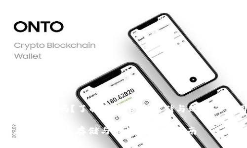 冷钱包能买TRX吗？了解加密货币存储与购买的实用技巧

冷钱包与TRX：安全存储与有效购买的指南