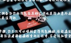 获取以太坊钱包地址的步