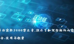 注意：以下内容为示例，