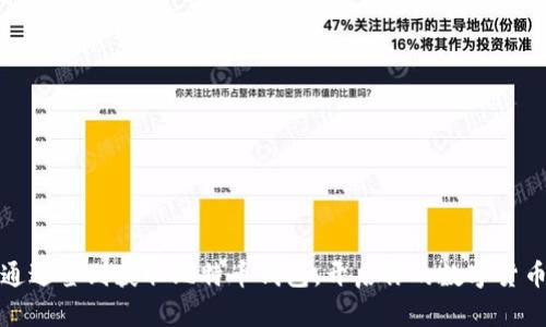 如何通过签到获取比特币钱包，开启你的数字货币之旅