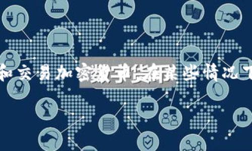 关于“token钱包邀请码多少钱”这个问题，这里有几点需要说明。

首先，token钱包是一个数字资产管理工具，用户可以通过它来存储、管理和交易加密货币。在某些情况下，token钱包可能会有邀请码的机制，以鼓励用户推荐其他人使用该平台。

### 探索Token钱包邀请码的价值与促销机制