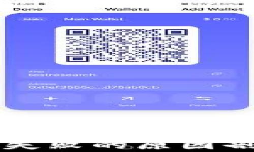 
TPWallet换币失败的原因剖析及解决策略