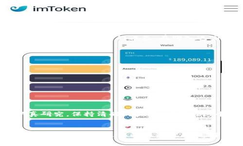 屎币（Shitcoin）是一个广泛用于形容那些缺乏实际价值和应用的加密货币的术语。提到“提钱包”，通常是指将某种加密货币从交易所或其他平台转移到个人钱包的过程。这个过程通常涉及到一些技术细节和步骤，具体是否能提取屎币到个人钱包，取决于多种因素。

屎币的定义与市场状况
在谈论屎币之前，我们需要明确什么是屎币。屎币并不是指特定的一种加密货币，而是一个相对不太正面的称呼，通常用来形容那些次优，甚至是骗局性质的币种。这些币种可能在市场上短期内获得了一定的青睐，但往往缺乏实质性的商业应用或技术支持。我小时候看到同学们热衷于这类投资时，也曾好奇过它们背后的逻辑。但随着时间的推移，我发现大多数屎币最终都难逃被抛弃的命运。

能否提取屎币？
那么，能否将屎币提取到个人钱包呢？答案是有可能的，但涉及到一些步骤和注意事项。首先，你需要确认你的屎币实际存在于某个交易平台上。其次，你需要确认该平台支持将该币种提取到不同的钱包。许多屎币可能并没有合适的钱包，或者提取的操作较为复杂。

提取过程中的注意事项
在提取屎币时，有几个关键要素需要注意：
ul
    listrong钱包支持：/strong确认你的钱包能够支持该币种的存储。许多主流的钱包只支持一些加密货币，而屎币的种类繁多，可能并不被所有钱包接受。/li
    listrong网络费用：/strong提取过程中通常需要支付一定的网络费用，这部分费用因币种和网络拥堵情况而异。有些屎币的交易费用可能会很高，需提前了解。/li
    listrong安全性：/strong确保你的交易所或平台是可信的，并采取必要的安全措施防范诈骗和盗窃。/li
/ul

个人经历与反思
早些年，我和我的朋友们也曾被一些热门的屎币吸引。我们在一个小的聊天室里讨论这些币，互相推荐。从事先入为主的观念出发，我并没有认真研究过其背后的技术或团队，仅仅是受到“赚快钱”的诱惑。在购入这些屎币后不久，它们的价格便急剧下滑，才让我意识到市场的风险和不确定性。这段经历让我明白了，投资需谨慎，不可盲目跟风。

如何选择合适的钱包？
在提取屎币前，选择合适的钱包非常重要。我们可以从以下几个方面入手：
ul
    listrong兼容性：/strong确保钱包支持你要提取的币种的最新版本，避免因不兼容导致资产损失。/li
    listrong安全性：/strong选择具有良好口碑和强大安全机制的钱包，确保你的数字资产免受网络攻击与盗窃。/li
    listrong用户反馈：/strong查看其他用户的反馈和评价，了解该钱包的实际使用体验。/li
/ul

未来的思考与展望
屎币的泡沫化是一个普遍现象，但并不意味着所有的创新项目都无可能取得成功。未来，加密货币将继续与传统金融市场相交融，优秀的项目仍将为市场带来价值。我相信，只有认真研究，保持清醒的头脑，才能在这个快速变化的市场中找到机会。

总结
总的来说，提取屎币到个人钱包并不是一件复杂的事情，但在过程中需要谨慎小心。投资时我们应保持理性，了解基于何种原因而去购买某种币种，以及其市场的真实状况。作为一名曾在初期受过伤的投资者，我希望分享我的经历，提醒大家在追求收益的同时，一定要保持清醒的判断。