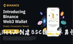 如何在TPWallet上创建BSC链：