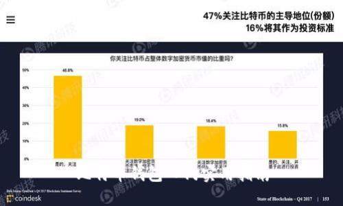 比特币钱包入门实用指南