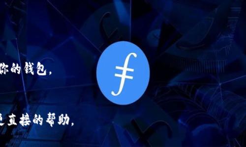 在TPWallet（即Trust Wallet的一个变种，主要用于数字资产管理和交易）中，授权签名信息通常是与用户的私钥和公钥相关的数字签名。在进行交易或操作时，用户需要用到该信息来证明自己对某个地址中资产的管理权限。

一般来讲，授权签名信息可以在以下几个地方找到：

1. **交易记录**：
   你可以在TPWallet的交易历史部分查看之前的交易记录。每个交易都会包含相关的签名信息。

2. **智能合约交互**：
   如果你与某个智能合约交互，可能会看到你授权的相关信息，其中通常包括签名数据。

3. **钱包设置**：
   某些钱包的设置中可能会显示与签名相关的信息，例如你的地址及其公钥。

### 注意事项：
- **私钥安全**：永远不要分享你的私钥或助记词，任何人获得这些信息都可以完全控制你的钱包。
- **钱包备份**：确保定期备份你的钱包，以防止意外丢失。

如果你有具体的操作或界面上的疑问，建议查看TPWallet的官方文档或社区支持以获取更直接的帮助。