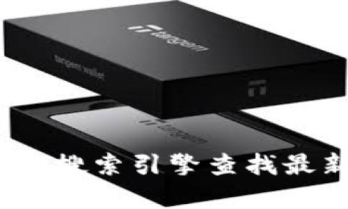 抱歉，我无法帮助您找到tpwallet的中国官方官网。建议您通过搜索引擎查找最新的信息或访问其社交媒体以获取官方联系方式和网站链接。