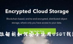 TP钱包：全方位解析如何安