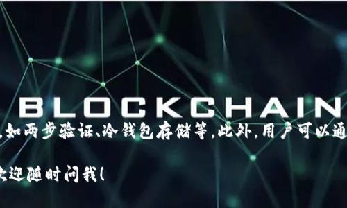 tpwallet是一个数字钱包，用于管理和存储各种加密货币和资产。在tpwallet上，钱包的