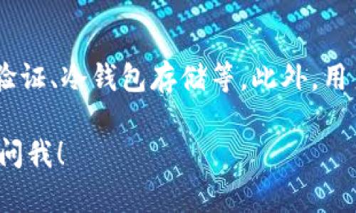 tpwallet是一个数字钱包，用于管理和存储各种加密货币和资产。在tpwallet上，钱包的