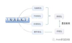 在火币网提取比特币到钱