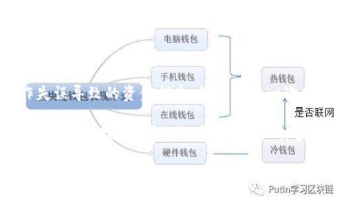 在火币网提取比特币到钱包的操作步骤相对简单，但需要仔细遵循，以确保资金的安全和准确。以下是详细的指导步骤，帮助你顺利将比特币提取到个人钱包中。

步骤一：准备工作

在进行提币之前，首先需要确认你拥有一个比特币钱包。如果还没有，可以选择使用硬件钱包、手机钱包或在线钱包。常见的比特币钱包包括Ledger、Trezor、Coinbase Wallet等。在选择钱包时，请务必考虑安全性、便捷性和对你需求的适应性。

步骤二：登录火币网账户

打开火币网的官方网站或其手机应用，使用你的账户信息进行登录。如果你开启了双重身份验证，确保准备好你的2FA验证工具，以便顺利登录。

步骤三：找到提币选项

登录后，在页面顶部的导航栏中找到“数字资产”或“资产管理”选项。进入后，你应该能够看到你的资产余额。在这里选择“提币”或“提现”选项，通常会在你的比特币余额旁边。

步骤四：填写提币信息

在提币页面，你需要填写以下信息：
ul
    listrong提币地址：/strong输入你个人比特币钱包的地址，务必仔细检查，确保无误。/li
    listrong提币数量：/strong填写你想提取的比特币数量。注意，火币可能会对每笔提币设置最低提币额。/li
    listrong费用信息：/strong提币通常会收取一定的网络费用，系统会自动计算。/li
/ul

步骤五：确认信息并提交请求

在确认以上信息无误后，点击“确认”或“提交”按钮。此时，你可能会收到一条信息，提示你需要进行二次确认，以确保交易的安全性。在你的注册邮箱或手机上查收验证码，并输入到相应位置以完成操作。

步骤六：查看提币状态

提交请求后，可以在“提币记录”或“资金流水”中查看当前的提币状态。一般情况下，提币请求会在一定时间内处理完毕，具体时间取决于网络拥堵程度和火币的处理速度。

步骤七：确认到账

一旦提币请求处理完成，你应该在你的比特币钱包中看到相应的资金到账。确保再次核对交易记录，确认金额和时间等信息，都符合你的预期。

总结

提币过程虽然简单，但为确保安全，务必要仔细核对每个步骤，尤其是提币地址的输入。小心谨慎能够避免因操作失误导致的资金损失。如果你第一次提币，建议小额提币先行测试，以确认流程顺利。

在我初次接触比特币的时候，我也是经历了这样的一个流程。当时我也是怀着兴奋和紧张的心情进行提币。这种情绪至今我还记得，仿佛我在做一件很大的事情，似乎就在亲手掌控着未来的财富。每次提币后看到资金顺利到账的那一刻，我的心中总是充满成就感。

总的来说，提币到钱包是一个重要的环节，尤其是在涉及数字货币的安全性和隐私保护时。希望这篇指南能对你有所帮助，让你的数字货币之旅更加顺利。
