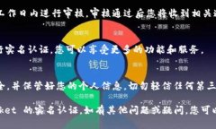 要在 TokenPocket 上进行实名