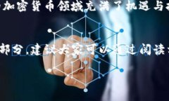    深入了解欧意钱包：如