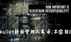 如何使用TPWallet轻松管理人