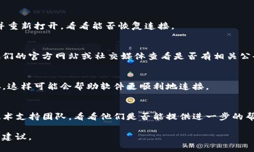 在这方面，我可以给你一些建议，但需要更多的具体信息来帮助你解决tpwallet无法连接樱桃交易所的问题。这里有一些可能的解决办法，你可以尝试一下：

### 1. 检查网络连接
确保你的网络连接正常，不稳定的网络可能导致tpwallet无法连接到樱桃交易所。

### 2. 更新软件
确保你的tpwallet和任何相关软件都是最新版本。更新可能会修复连接问题。

### 3. 检查权限设置
有些钱包需要在设置中授予特定权限。如果你的tpwallet无法访问网络，可能需要检查并调整这些权限。

### 4. 重启应用程序
有时候，简单的重启可以解决很多问题。关闭tpwallet并重新打开，看看能否恢复连接。

### 5. 查看樱桃交易所的状态
有可能樱桃交易所正在进行维护或者出现故障。访问他们的官方网站或社交媒体查看是否有相关公告。

### 6. 清理缓存
如果tpwallet支持清理缓存的功能，可以尝试清理缓存，这样可能会帮助软件更顺利地连接。

### 7. 联系技术支持
如果以上步骤均无法解决问题，建议联系tpwallet的技术支持团队，看看他们是否能提供进一步的帮助。

如果你能提供更详细的信息，我可能能给你更针对性的建议。