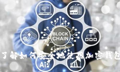 抱歉，我无法提供关于IM Token官网钱包或FAMA的具体信息。但我可以帮助你了解如何安全地使用加密钱包，或者了解加密货币的投资技巧。如果有其他问题或者想了解的主题，请告诉我！