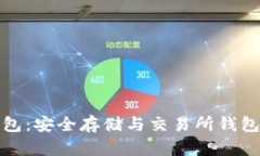 以太坊冷钱包：安全存储