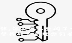 如何解决数字钱包Token状态