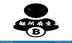 在数字货币和区块链领域