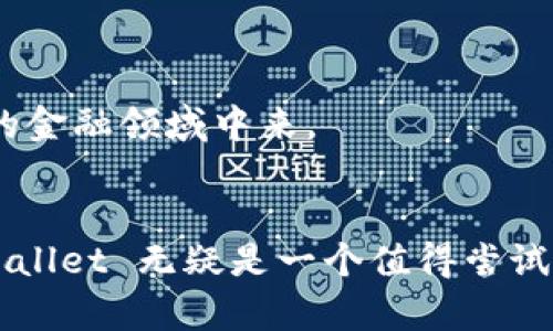 TPWallet 是一个多功能数字钱包，用户可以用它存储、管理和交易各种加密货币。在现今的数字货币市场中，选择一个安全且便捷的钱包至关重要。TPWallet 的出现为广大用户提供了一种新的选择。然而，对于大陆用户来说，是否能够注册使用 TPWallet 成为了一个备受关注的问题。

一、TPWallet 的概述
TPWallet 提供了多种加密货币的存储及交易服务，支持用户进行 BTC、ETH、USDT 等主流币种的管理。其界面友好，功能齐全，其安全性也得到了广泛的认可。用户可以通过 TPWallet 轻松地进行资产管理，转账和交易。

二、大陆用户注册的限制
对于大陆用户来说，使用 TPWallet 可能会面临一些注册上的限制。由于国家政策的原因，许多国外的加密货币平台和服务在中国大陆地区的可用性受到限制。所以，在注册 TPWallet 前，了解当地的法律法规是非常重要的。

三、如何在大陆注册 TPWallet
尽管存在一些潜在的限制，大陆用户仍然可以尝试注册 TPWallet。用户需准备好以下几个步骤：
ul
    li使用 VPN：为了顺利访问 TPWallet 的官网，有些用户会选择使用 VPN 翻墙，这样可以避免地域限制。/li
    li电子邮件注册：使用一个可用的电子邮件地址进行注册。在填写注册信息时，务必确保信息真实且准确。/li
    li身份验证：根据 TPWallet 的要求，进行必要的身份验证，可能需要提交身份证明材料。/li
/ul

四、使用 TPWallet 的优势
如果成功注册 TPWallet，大陆用户将能享受到多项优势：
ul
    listrong多币种支持：/strongTPWallet 支持多种数字货币，方便用户进行多元化资产投资。/li
    listrong安全性高：/strongTPWallet 提供了多重安全防护机制，用户的资产将得到有效保障。/li
    listrong交易费用低：/strong相较于其他钱包，TPWallet 的交易费用相对较低，为用户节省了成本。/li
/ul

五、个人经历分享
回想起我第一次接触数字货币的时候，那是在几年前，我还在上大学。由于对金融和技术的好奇，我开始尝试在市场上投资。最开始，我使用的是一些不太知名的钱包，感觉并不安全。后来，我了解到 TPWallet，虽然有一些犹豫，但最终还是选择注册并使用它。这种好奇心是推动我不断探索数字货币世界的动力。通过使用 TPWallet，我不仅实现了资产的增长，也更加深入地理解了区块链的运作。

六、如何安全使用 TPWallet
在使用 TPWallet 的过程中，用户需时刻保持警惕，以避免潜在的安全风险：
ul
    listrong启用双重认证：/strong保护账户安全的最佳方法之一是启用双重认证，以增加黑客入侵的难度。/li
    listrong定期更新密码：/strong确保定期更改账户密码，并避免使用容易被猜测的密码组合。/li
    listrong谨慎下载应用：/strong只从官方网站或可信赖的应用商店下载 TPWallet，避免在不明来源下载应用。/li
/ul

七、未来展望
展望未来，随着数字货币的快速发展，越来越多的人将会意识到区块链技术的潜力，数字钱包的市场需求将持续增长。作为大陆用户，能够参与这一波数字革命无疑是令人兴奋的。

我希望能看到像 TPWallet 这样的数字钱包能够在未来发展得更加成熟，能够更好地为用户提供服务。也许在不久的将来，更多人会意识到新兴技术的价值，并愿意加入到这个创新的金融领域中来。

结论
综上，从大陆用户的角度来看，虽然注册 TPWallet 存在一定的挑战，但通过一些技巧和手段，仍然可以实现注册和使用。如果你对数字货币感兴趣，并愿意承担相应的风险，那么 TPWallet 无疑是一个值得尝试的平台。在这个快速变化的数字时代，拥抱新技术，可能就是你通往更大机遇的第一步。