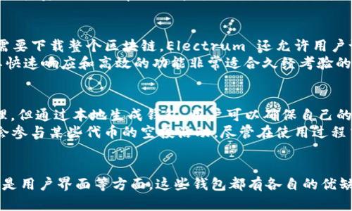 在加密货币领域，除了 TPWallet 之外，还有许多其他优秀的存币钱包。每一种钱包都有其独特的功能与特点，下面将介绍一些受到广泛欢迎的储存加密货币的钱包，并详细分析每种钱包的优缺点和适用场景。

1. MetaMask
MetaMask 是一个非常流行的以太坊和 ERC-20 代币的钱包，特别适合在去中心化应用（DApp）中使用。它可以作为浏览器扩展程序和移动应用，用户可以方便地在网页上进行交易。MetaMask 的用户界面友好，易于使用，非常适合新手。
我记得刚开始接触加密货币的时候，MetaMask 是我第一个使用的钱包。我通过它轻松地参与了几次以太坊的 DApp 项目。当看到自己的资产逐渐增长时，那种兴奋的感觉至今难以忘怀。不过，MetaMask 的安全性依赖于用户自身的保管意识，务必妥善保存助记词。

2. Trust Wallet
Trust Wallet 是由 Binance 推出的多链钱包，支持多种类型的加密货币和资产。它为用户提供安全且私密的存储空间，所有的私钥都是存储在用户设备上的，确保了安全性。此外，Trust Wallet 还支持 DApp 浏览器，让用户能够轻松访问去中心化应用。
使用 Trust Wallet 时，我感受到它操作的流畅性，尤其是在移动设备上，随时随地都能管理我的数字资产。在体验几个去中心化交易所时， Trust Wallet 的方便给我带来了很大的帮助。

3. Ledger Nano S/X
Ledger 是著名的硬件钱包品牌，Nano S 和 Nano X 是其两大主流产品。硬件钱包被认为是最安全的存储加密货币的方式，因为它们的私钥不会连接到互联网。Ledger 钱包支持多种加密货币，并且拥有极强的抗攻击能力。
我个人使用过 Ledger Nano S，刚开始时觉得设置有些复杂，但一旦掌握了使用技巧，后续的管理便极为顺畅。每次看到自己的资产安全地存储在一个物理设备中时，我都感到安心。尽管硬件钱包的价格相对较高，但为了安全，值得每一个重视投资的人去购买。

4. Exodus Wallet
Exodus 是一个桌面和移动端都支持的钱包，以其用户友好的界面和多种加密货币支持而受到欢迎。它还提供内置的兑换功能，用户可以轻松地在不同的加密货币之间进行交易。
我第一次接触到 Exodus 是通过朋友的推荐。它的界面设计得非常美观，给人一种像使用普通应用程序的感觉。通过 Exodus，我开始尝试不同的代币，有时候会因为价格波动而抓住机会进行兑换，这让我对市场有了更深入的理解。

5. Atomic Wallet
Atomic Wallet 是一个去中心化的多资产钱包，支持超过 500 种加密货币。其核心特色在于提供去中心化的交易功能，使用户能在无需中心化服务的情况下直接在钱包中交易。
我对 Atomic Wallet 的去中心化交易功能印象深刻。我觉得这是一个非常不错的功能，尤其是对那些关注隐私和控制个人资产的用户来说。每次使用这个钱包，我都能清楚地感受到我在掌控自己的资产，而不是依赖于任何第三方。

6. BitPay Wallet
BitPay 是一个以支付为导向的钱包，允许用户通过加密货币进行购物。它支持比特币和比特币现金，并且可以轻松生成支付二维码，让用户方便地进行交易。
我曾经使用 BitPay 钱包来支付网上购物的账单。这样的体验让我能够切实感受到加密货币的应用场景，不仅是投资，更是日常生活中可以使用的支付方式。当我用比特币完成购物时，那种成就感和新奇感让人难以忘怀。

7. Electrum Wallet
Electrum 是一个专注于比特币的钱包，以其轻量且快速的特性著称。它使用了分布式账本，能快速同步，而不需要下载整个区块链。Electrum 还允许用户设置交易费用，以便用户在高交易量时期能尽快确认交易。
我最初接触比特币时使用了 Electrum，快速的交易和良好的用户体验让我十分满意。虽然界面较为简单，但其快速响应和高效的功能非常适合久经考验的比特币用户。

8. MyEtherWallet (MEW)
MyEtherWallet 是一个开源的以太坊钱包，允许用户直接与以太坊区块链进行交互。虽然它不提供私钥的管理，但通过本地生成钱包，用户可以确保自己的私钥安全。
MEW 是我在进行以太坊相关操作时经常使用的钱包。通过 MEW，我能够方便地管理我的埃太坊代币，有时还会参与某些代币的空投活动。尽管在使用过程中，需要更加注重安全性，但这种去中心化的体验让我感到充满探索的乐趣。

总结
在选择合适的存币钱包时，用户应根据自己的需求和偏好来进行选择。无论是从便捷性、安全性、功能多样性，还是用户界面等方面，这些钱包都有各自的优缺点。希望每位持币者都能够找到适合自己的钱包，以便安全、顺利地管理自己的加密资产。