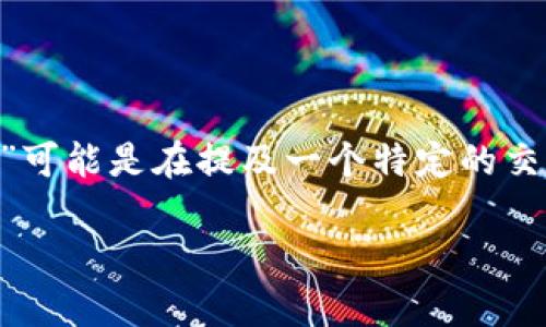 在此之前，我们需要明确“tpwallet”和“欧意”分别是指代什么。tpwallet一般指的是TP Wallet，一个常用于管理区块链资产的钱包，而“欧意”可能是在提及一个特定的交易平台或数字资产服务商。而为了确保用户可以顺利完成这项交易，我将提供一个系统化的指南，以帮助用户从TP Wallet 转移资产到欧意。

### 一步步教你如何从TP Wallet转到欧意，轻松掌握数字资产的转移