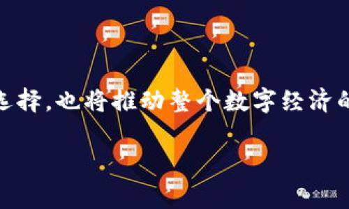 **TPWallet收款通道**是一个针对数字货币和区块链技术的支付解决方案，旨在为商家和用户提供一个便捷和安全的交易平台。通过TPWallet，商家可以接受不同种类的数字货币支付，而用户则能在其购买商品或服务时使用数字货币。

### TPWallet的特点

一站式支付解决方案
TPWallet集成了多种支付方式，包括比特币、以太坊等主流数字货币，同时也支持一些新兴的加密货币。这种多样性使得商家能够覆盖更广泛的客户群体，满足不同用户的需求。

安全性与隐私保护
在数字货币交易中，安全性是一个至关重要的要素。TPWallet采用先进的加密技术，确保交易过程中的信息安全。此外，用户的信息和交易数据都得到严格保护，商家无法随意访问到用户的敏感信息。

用户友好的界面
TPWallet设计简洁、直观，用户可以轻松上手。无论是商家还是消费者，都能快速找到所需功能，进行交易。

实时交易
TPWallet支持实时交易确认，这大大缩短了交易时间。无论是进行小额支付还是大型交易，用户都可以快速完成，提升了整体的使用体验。

跨境支付便利
TPWallet为跨境电商提供了便利的支付解决方案。商家能够接受来自世界各地的客户支付，降低了货币兑换的风险。

### 适用场景

电商平台
随着数字货币的流行，越来越多的电商平台开始集成TPWallet。电商平台通过TPWallet接收数字货币支付，不仅能够吸引更多的客户，还能提高交易的效率。

线下商店
TPWallet也可以应用于线下商店，作为一种创新的支付方式，商家可以通过扫码或其他方式方便地接受数字货币支付。这种方式不仅提升了顾客的购物体验，也为商家带来了更多的潜在客户。

### 个人经验分享

在我的生活中，我也经历了从传统支付方式向数字货币转变的过程。记得小时候，使用现金支付是我们唯一的选择，而随着移动支付的普及，数字货币逐渐进入了我们的视野。在一次旅行中，我遇到了一家专门接受比特币支付的咖啡店。起初我对这种新鲜事物充满了好奇，决定尝试一下。当我用数字货币支付时，那种便捷感和创新感让我深刻感受到了未来支付方式的无限可能性。如今，TPWallet等收款通道为更多商家和用户提供了类似的机会，让我们在支付时体验到前所未有的便捷。

### 未来发展方向

数字货币的普及
随着越来越多的企业开始接受数字货币，TPWallet的未来将会更加光明。市场对数字货币的需求将持续增长，商家也将更加注重融入这一支付方式。在这个过程中，TPWallet作为桥梁，将发挥着越来越重要的作用。

技术创新与提升
为了更好地适应市场需求，TPWallet需要不断进行技术创新。无论是提升交易速度，还是增强安全性，都是接下来发展中的重点。这不仅可以吸引更多的用户，也能让商家放心使用。

### 总结

TPWallet收款通道作为一种创新的支付解决方案，将数字货币的便利性和安全性结合起来，为商家和消费者提供了更优质的服务。在未来，随着数字货币的普及和技术的发展，我们有理由相信TPWallet将成为更多商家和用户的选择，也将推动整个数字经济的发展。

在这个变革的时代，数字支付正迈向更高的台阶。TPWallet作为其中的重要组成部分，也在不断地前进和创新。希望每一个使用过它的人，能够分享自己的体验，让更多的人了解数字货币的未来！